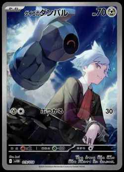 Steven's Beldum 019/018 Illustration Rare SV0D Starter ex Japanese Pokemon [NM] - Image 1