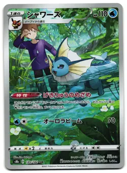 VAPOREON 189/184 - NM - S8B VMAX CLIMAX HOLO JAPANESE CHR POKEMON CARD - Image 1