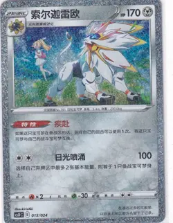 Pokemon Card Chinese Sword & Shield CSDC No. 15/24 Solgaleo Holo - Image 1