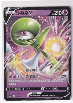 Pokemon Card Japanese SC1DC No. 89/207 Gardevoir V - Image 1