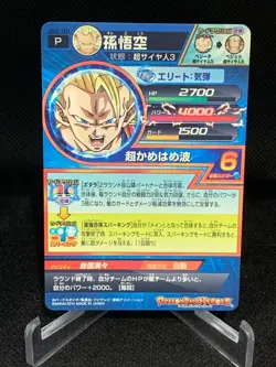 2014 Dragon Ball Heroes JB2-08 Goku SSJ3 DBH Promo Card - Image 2