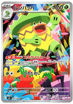 Pokemon Card - AR/SR/MUR/SAR M2 INFERNO X - Japanese - MEGA - CHARIZARD - Image 2