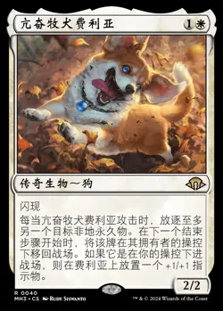 Phelia, Exuberant Shepherd (ZHS) - Foil MH3 Chinese NM MTG - Image 1