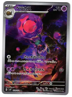 RABSCA 079/071 - NM - SV2P SNOW HAZARD HOLO JAPANESE AR POKEMON CARD - Image 1