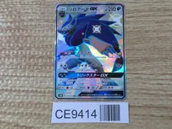 CE9414 Zoroark GX SSR SM8b 231/150 Pokemon Card TCG Japan - Image 1