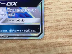 CE9414 Zoroark GX SSR SM8b 231/150 Pokemon Card TCG Japan - Image 4