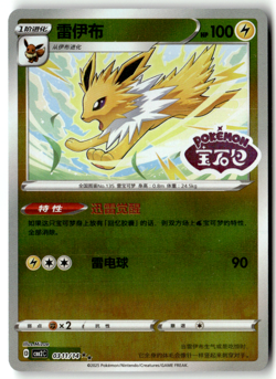 Pokemon Chinese Gem Pack Volume 2 CBB2C 03 11/14 Jolteon Stamp Holo - Image 1