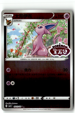 Pokemon Chinese Gem Pack Volume 2 CBB2C 05 12/14 Espeon Stamp Holo - Image 1