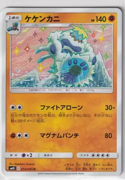 Pokemon Karte SM10 Double Blaze 54/95 Crabominable japanisch - Image 1