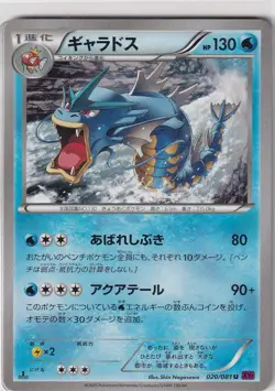 Pokemon Karte XY7 Bandit Ring Nr 20/81 Gyarados First Edition japanisch - Image 1