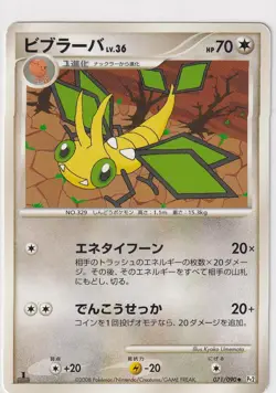 Pokemon Karte PT2 Bonds End of Time 71/90 Vibrava First Edition japanisch - Image 1