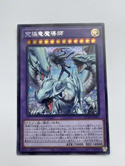 Yugioh Cards | Dragon Magia Master Secret Rare | QCDB-JP001 Japanese - Image 1