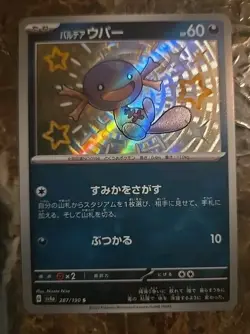 Paldean Wooper Holo Card 287/190 SV4a Shiny Treasure EX Japanese Pokemon Card NM - Image 1