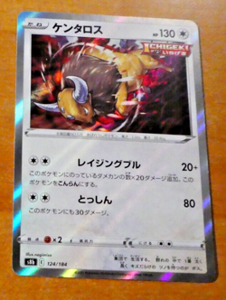 POKEMON JAPANESE CARD RARE HOLO CARTE Tauros 124/184 s8b JAPAN NM 2021 - Image 1