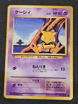 Pokemon Abra Card Number No.063 Japanese Base Set - Image 1