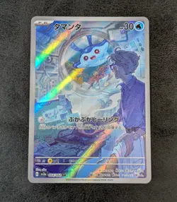 ++ Pokemon Card Game TCG Mantyke sv3a 064/062 AR Holo JAPANESE - Image 1