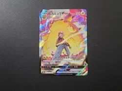 Pikachu VMAX CSR 223/184 S8b VMAX Climax Japanese Pokemon Card - Image 2