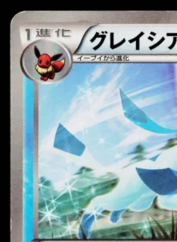 GLACEON 006/018 RESHIRAM-EX BATTLE STRENGTH DECK JAPANESE POKEMON TCG - Image 2