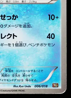 GLACEON 006/018 RESHIRAM-EX BATTLE STRENGTH DECK JAPANESE POKEMON TCG - Image 5