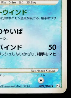 GLACEON 024/090 BONDS TO THE END OF TIME JAPANESE POKEMON TCG - Image 5