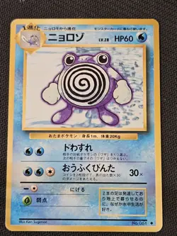 Poliwhirl No. 061 Base Set Japanese Pokemon - Image 1