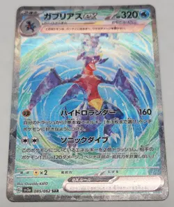 Garchomp ex SAR 085/062 SV3a Raging Surf - Pokemon Card Japanese - Image 1