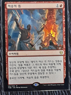 (Promo Pack)[NM] MTG Korean, Theros Beyond Death, 1 x Underworld Breach - Image 1