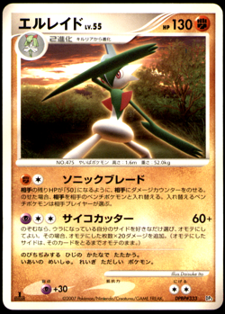 GALLADE DPBP#333 1ST ED SHINING DARKNESS JAPANESE POKEMON TCG CARD GAME HP - Image 1