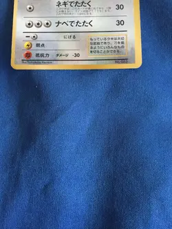 pokemon cards Japan Farfetch'd No.083 Promo Vending Machine card Canarticho - Image 4