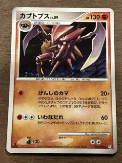 LP Kabutops 050/090 1st Edition Japanese Pokemon Advent of Arceus 2009 Vintage - Image 1