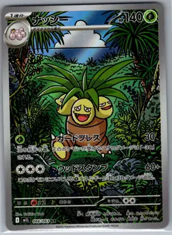 Exeggutor 066/063 Japanese m1L: Mega Brave - Pokemon Card - NM - Image 1