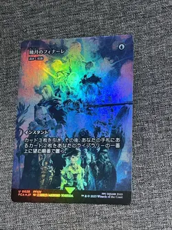 MTG Endwalker #0028 Showcase Uncommon FINAL FANTASY (FCA) Foil NM/M JP - Image 1