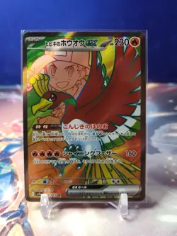 Pokemon TCG Ethan's Ho-Oh EX Full Art SR 077/063 SV9A Heat Wave Arena Japanese - Image 1