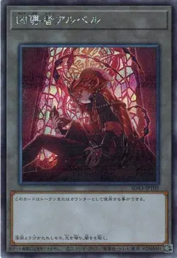 Aluber the Dogmatic SD43-JPT05 (Secret Rare) Yugioh Japanese NM - Image 1