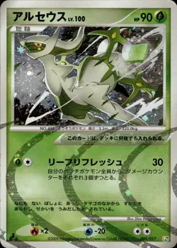 Arceus 005 Arceus LV.X Deck: Grass & Fire Japanese Pokemon Card B62 HP - Image 1