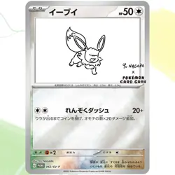Yu Nagaba x Pokemon Card Eevee complete set [ Promo 062-070/SV-P ] Japanese TCG - Image 3