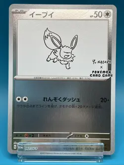 Yu Nagaba x Pokemon Card Eevee complete set [ Promo 062-070/SV-P ] Japanese TCG - Image 4