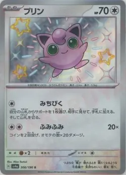 Jigglypuff S 306/190 Shiny Treasure ex pokemon cards Japanese NM - Image 1