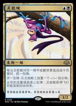 Psychic Frog (ZHS) - Foil MH3 Chinese NM MTG - Image 1