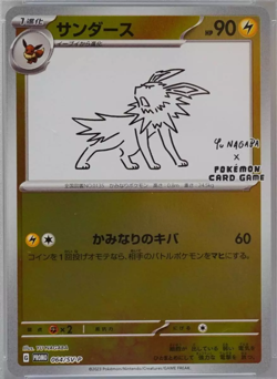 Jolteon 064/SV-P PSA 10 Gem Mint Yu Nagaba Campaign Promo 2023 Japanese Pokemon - Image 2