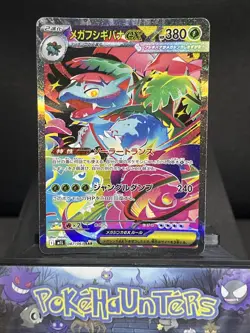 Pokemon Card Mega Venusaur EX 087/063 SAR Mega Brave Japanese NM - Image 1
