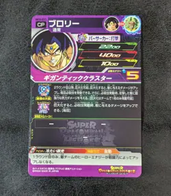 Sale! Dragon Ball Heroes card Broly UM10-OCP3 CP Holo JAPANESE - Image 2