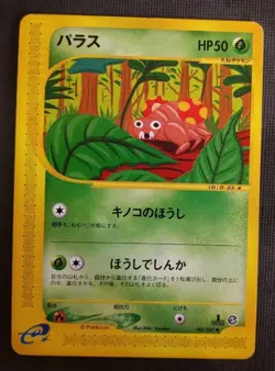 LP Pokemon Paras 005/087 1st Ed Wind From The Sea Japanese Card - Image 1