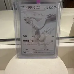 Reshiram ex BWR 174/086 sv11w White Flare Pokemon Card(Korean) - Image 1