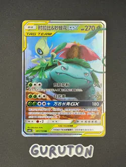[US SELLER] Pokemon S-Chinese Celebi & Venusaur GX 001/150 Tag Team CSM2bC-001 - Image 1