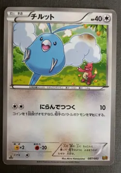 SWABLU 087/093 EX BATTLE BOOST JAPANESE POKEMON TCG LP - Image 1