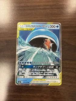 Pokemon card Japanese sm9 019/095 Magikarp & Wailord GX RR Near mint Tag Team - Image 1