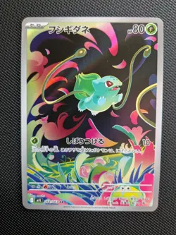 Pokemon TCG 4x Bulbasaur AR 064/063 M1L Mega Brave - Pokemon Card Japanese - Image 2