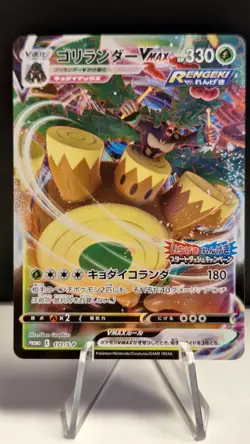 (Japanese) Rillaboom VMAX 171/S-P - Start Dash Campaign Promo - Pokemon TCG (NM) - Image 1