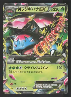 M Venusaur EX 002/060 Japanese,1st edition Pokemon XY1 Collection X - Image 1